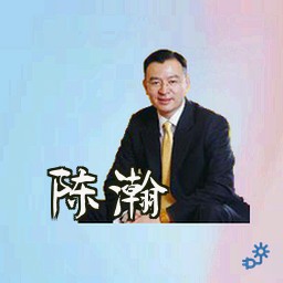 陈瀚